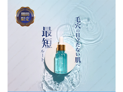 美容液LPのサムネイル